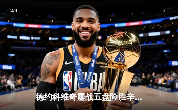 德约科维奇鏖战五盘险胜辛纳 第七次加冕温网冠军创历史 - 2