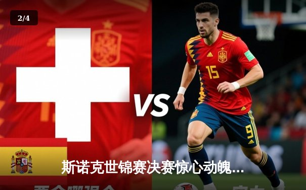 斯诺克世锦赛决赛惊心动魄：奥沙利文18-16险胜特鲁姆普，第七冠追平历史纪录 - 2