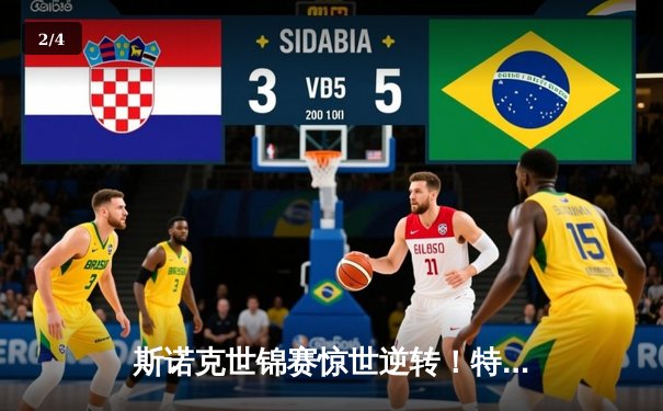 斯诺克世锦赛惊世逆转！特鲁姆普决胜局绝杀奥沙利文第六次封王 - 2