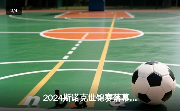 2024斯诺克世锦赛落幕：奥沙利文史诗逆转第八冠加冕，中国小将惊艳四强 - 2
