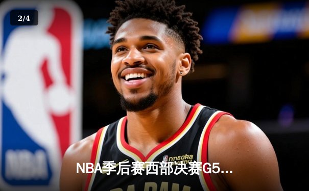 NBA季后赛西部决赛G5：东契奇三双率队逆转，独行侠险胜森林狼晋级总决赛 - 2