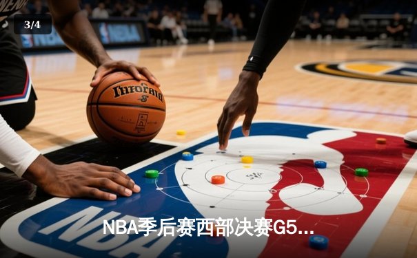NBA季后赛西部决赛G5：东契奇三双率队逆转，独行侠险胜森林狼晋级总决赛 - 3