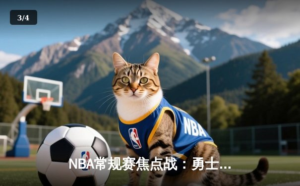 NBA常规赛焦点战：勇士加时险胜凯尔特人，库里狂砍45分带队逆转 - 3